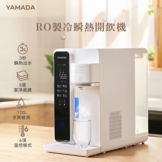 【YAMADA 山田家電】RO逆滲透冰/溫/熱飲水機6L(YWD-06LS010)