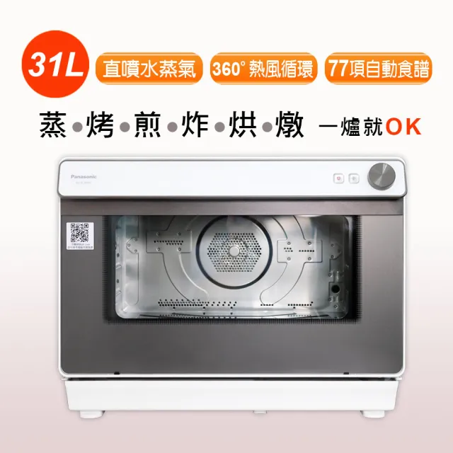 【Panasonic 國際牌】31公升蒸氣烘烤爐(NU-SC280W)