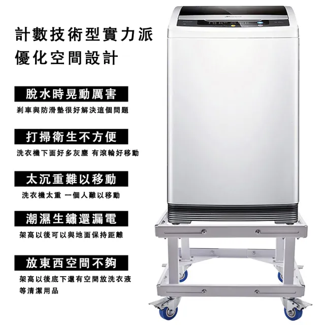 【SUNHO三禾】加厚洗衣機底座 可移動雙層支架 可伸縮調節洗衣機台座托架(洗衣機底座 雙層4剎車23公分高)