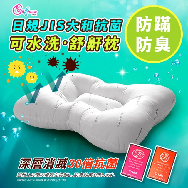 【Embrace 英柏絲】買一送一 可水洗人體工學 舒鼾枕 蝶型枕系列 MIT台灣製(天絲/3D透氣/大和抗菌3款任選)