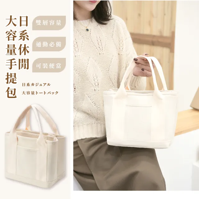 【超能裝】日系休閒大容量手提包(隨身 餐袋 手提袋 午餐袋 環保袋 便當包 托特包 通勤包)