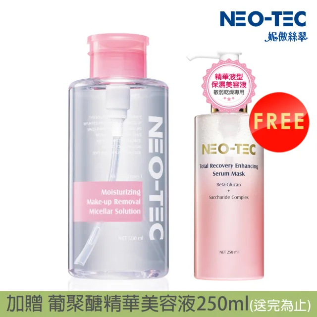 【NEO-TEC】淨顏水漾卸妝液500ml重裝加大版(加贈 葡聚醣前導精華美容液250ml)