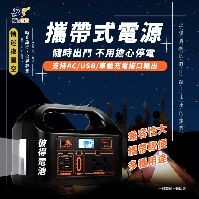 彼得電池 戶外行動電源 大功率150W 行動電源(適用露營燈/電腦/電風扇/相機/無人機)