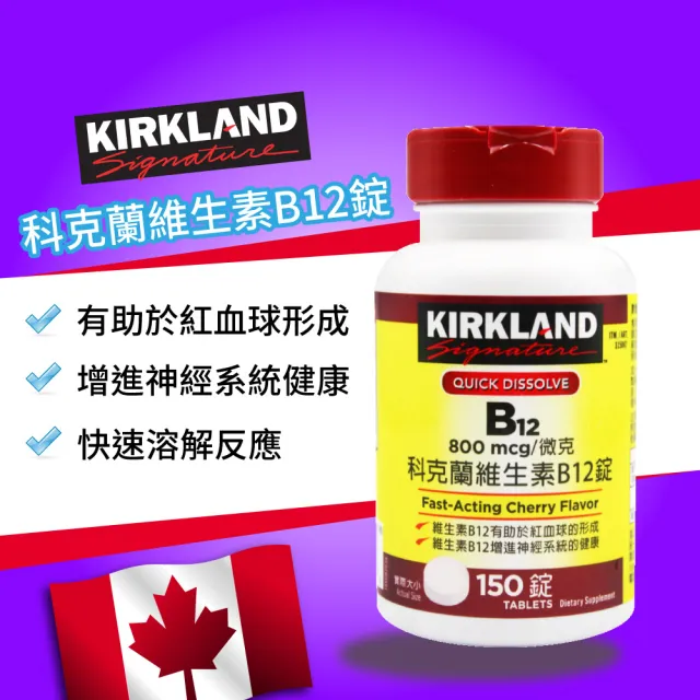 【Kirkland Signature 科克蘭】維生素 B12錠(150錠)
