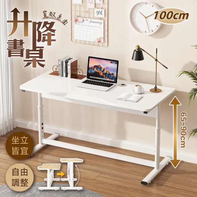 【慢慢家居】人體工學高耐重現代簡約升降桌 100x60cm(電腦桌 書桌 工作桌 成長桌)
