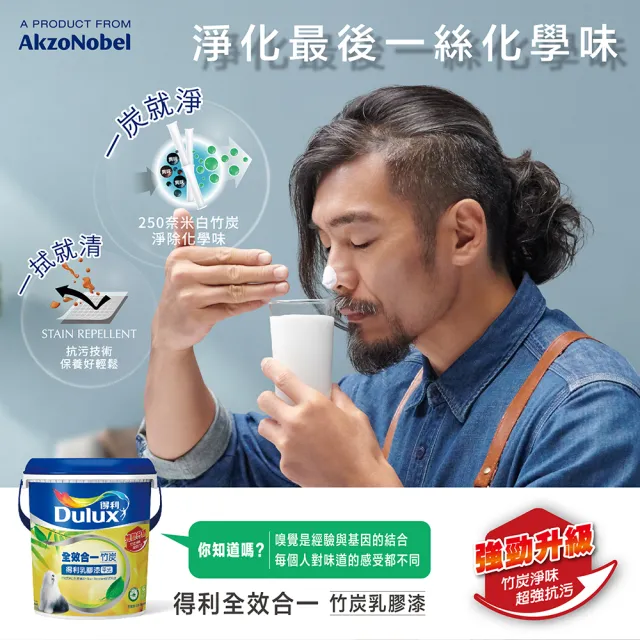 【得利】Dulux官方旗艦店★A986 全效合一竹炭乳膠漆 精選黃色系 電腦調色（1公升裝）｜客製化調色漆(油漆)