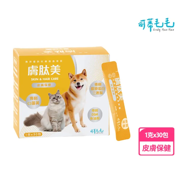 【cody mao mao 可蒂毛毛】犬貓用-膚肽美 30包/盒(寵物皮膚保健/全齡貓/全齡犬)