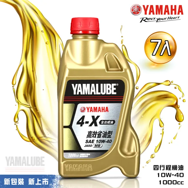 【YAMAHA 山葉】4-X 10W-40四行程機油 1000cc(高效能省油型 7入組新包裝 YAMALUBE)