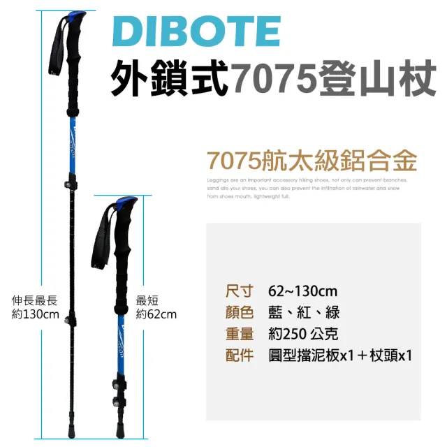 【DIBOTE 迪伯特】7075鋁合金 外鎖式登山杖(1入)