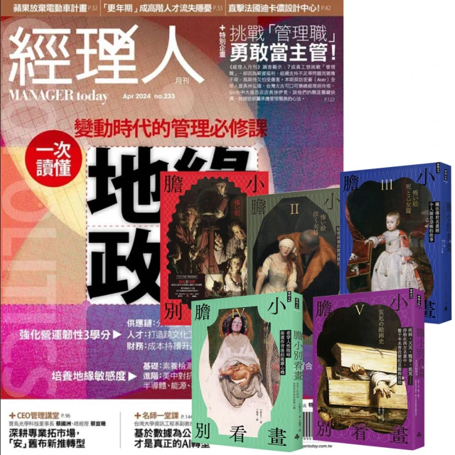 巨思 《經理人月刊》1年12期 贈《膽小別看畫》（I-V）