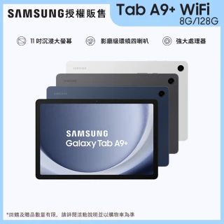 【SAMSUNG 三星】Tab A9+ 11吋 (WiFi/8G/128G/X210)-三色任選
