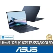 【ASUS 華碩】特仕版 13吋輕薄筆電(ZenBook UX5304MA/Ultra 5-125U/16G/改裝1TB SSD/Win11/EVO/3K OLED)