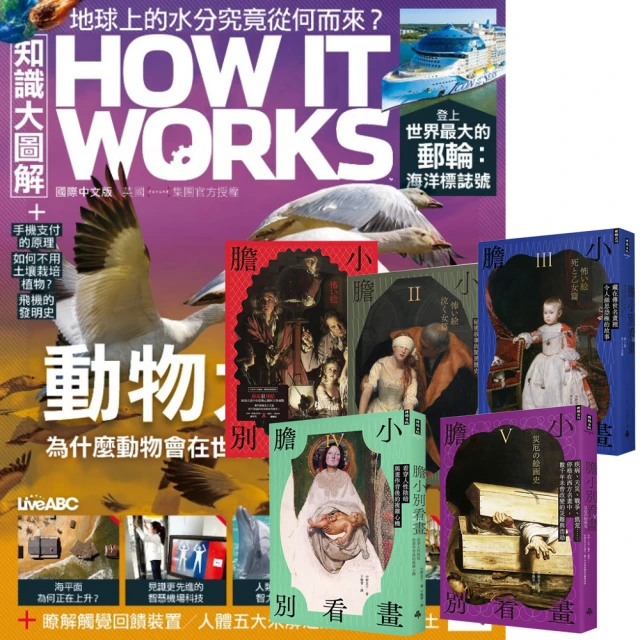 希伯崙 《How It Works知識大圖解》1年12期 贈