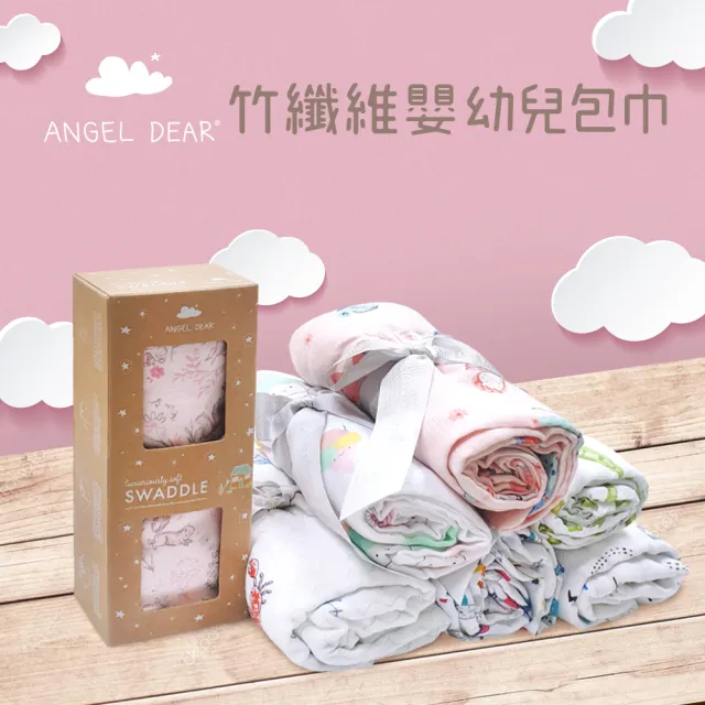 【Angel Dear】竹纖維嬰幼兒包巾禮盒(多種款式)