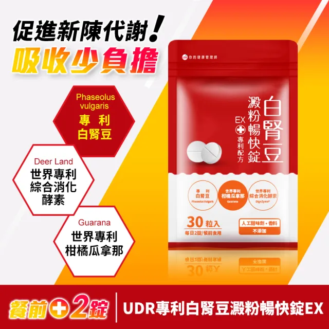 【UDR】專利白腎豆澱粉暢快錠EX x6袋(30顆/袋)