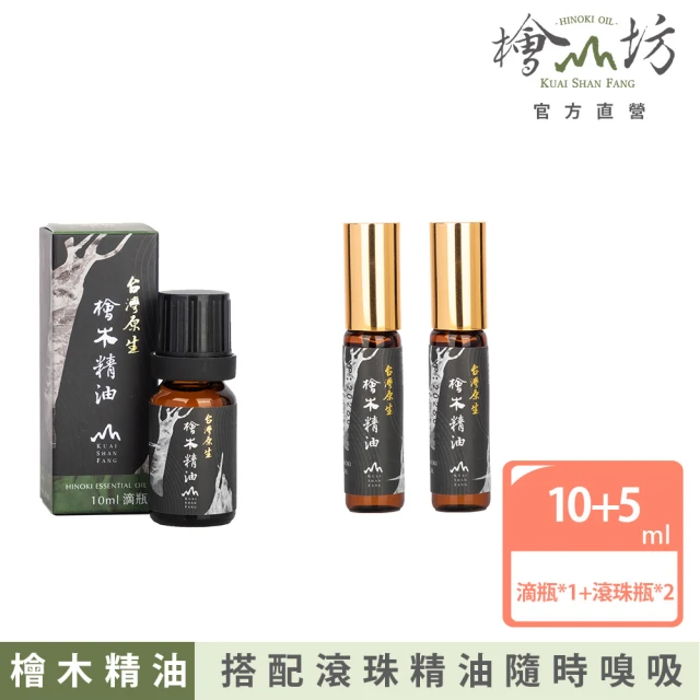 檜山坊 檜木精油10ml+5ml隨身滾珠瓶組合(頂級台灣扁柏檜木 屬於台灣的味道)