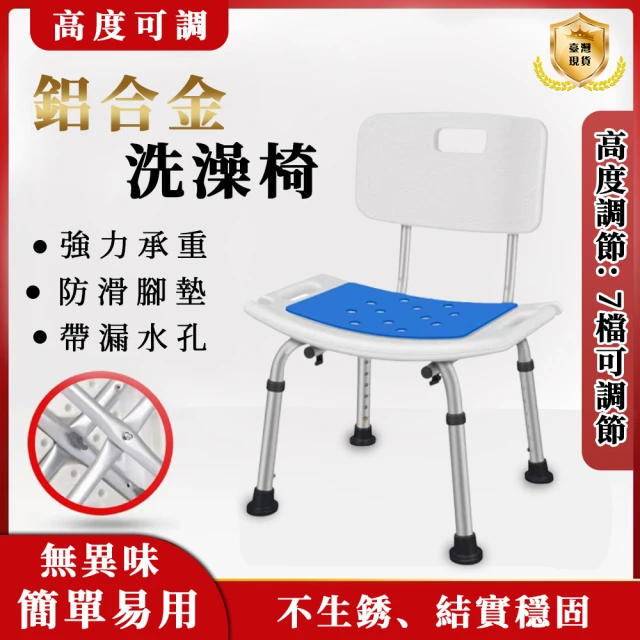 雅蘭仕 浴室防滑7段可調高度淋浴椅帶靠背最大承重100KG(洗澡椅/沐浴椅/洗澡凳)