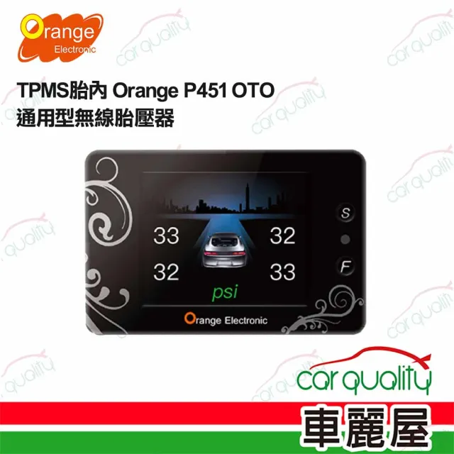 【Orange 橙的電子】TPMS胎內  P451 OTO通用型 送安裝(車麗屋)