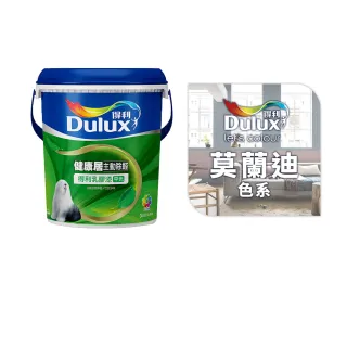 【Dulux得利官方店】A991 竹炭健康居除甲醛乳膠漆 莫蘭迪色系 電腦調色（3公升裝）｜客製化調色漆(油漆)