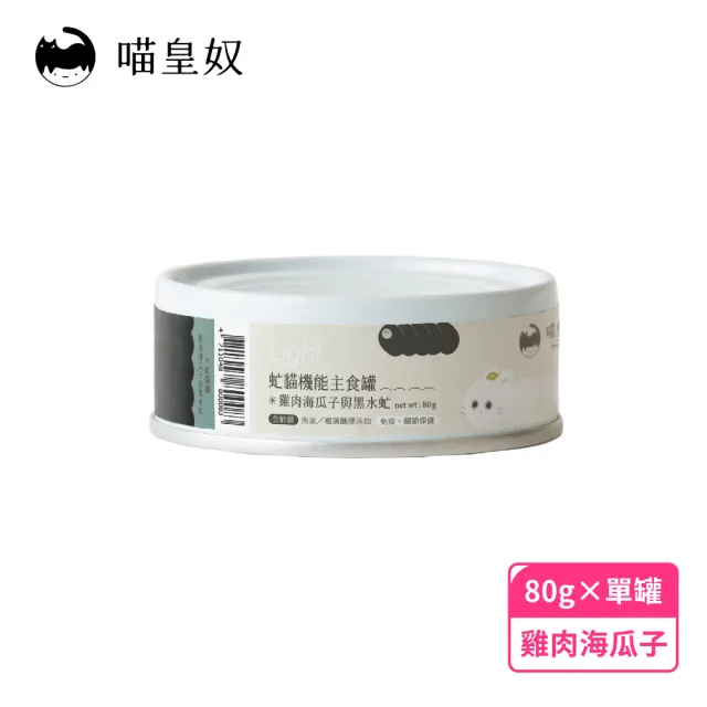 【Meow Servant 喵皇奴】虻貓機能主食罐 80g×單入(優質黑水虻蟲蟲蛋白)