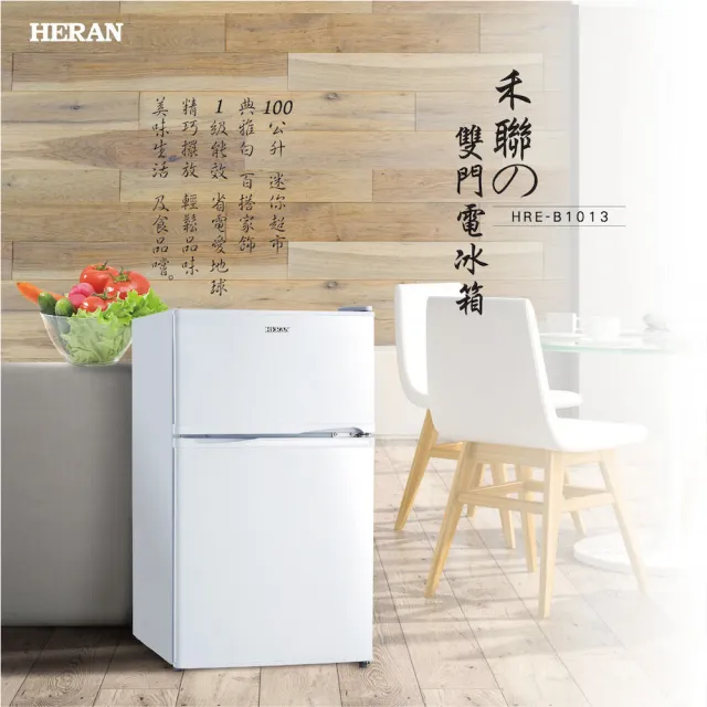 【HERAN 禾聯】100L雙門電冰箱(HRE-B1013)