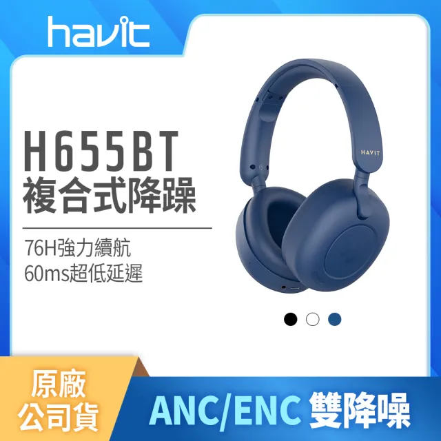 【Havit 海威特】H655BT雙降噪ENC/ANC無線藍牙耳罩式耳機(藍芽5.3/頭戴式/低延遲/76H高續航/公司原廠貨)