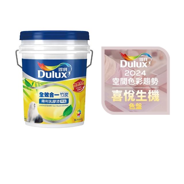 【得利】Dulux官方旗艦店★A986 全效合一竹炭乳膠漆 2024年度色-喜悅生機（8公升裝）｜客製化調色漆(油漆)