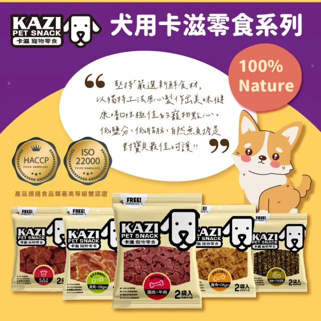 【KAZI 卡滋】寵物展限定驚喜超值禮盒7件組(狗零食/凍乾/肉乾/生肉主食糧/慢食器/狗潔牙骨/犬用)