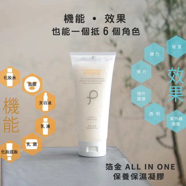 【PLuS Beauty Energy】PLuS美麗能量 箔金 ALL IN ONE保養保濕凝膠150g(彈潤煥亮肌膚#緊緻鎖水撫紋#母親節)