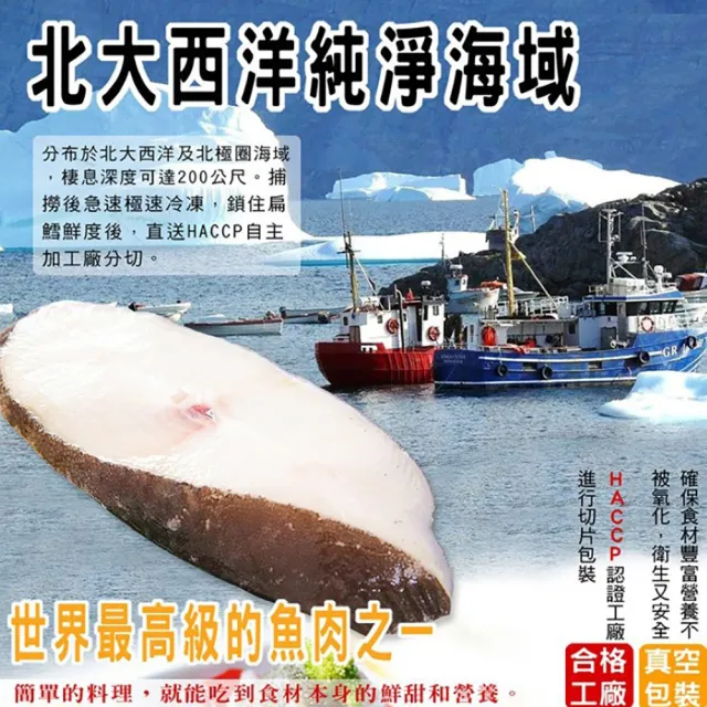 【海之醇】格陵蘭扁鱈厚切-8片組(淨重230g±10%/片)