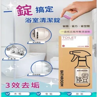 浴廁清潔錠(3件組)