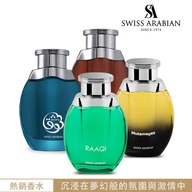 SWISS ARABIAN 瑞士-阿拉伯 尋寶系列-EDP淡香精香水100ml-多款任選(杜拜原裝_專櫃公司貨)