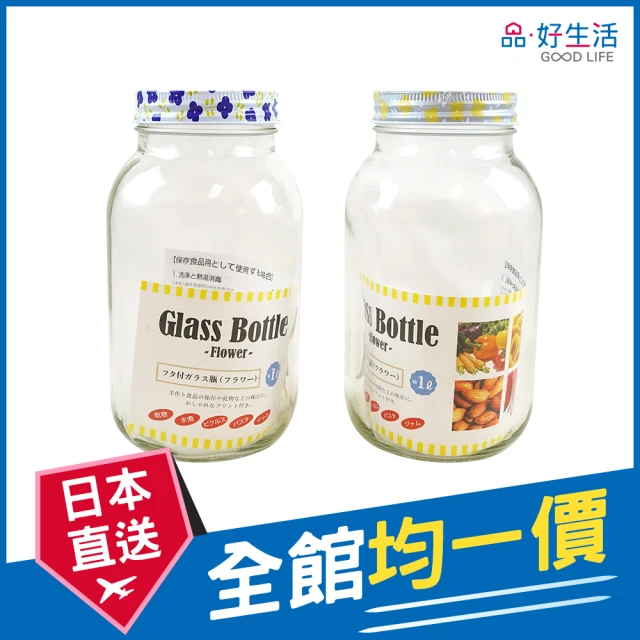 GOOD LIFE 品好生活 彩色花朵鐵蓋玻璃罐（1000ml）(日本直送 均一價)