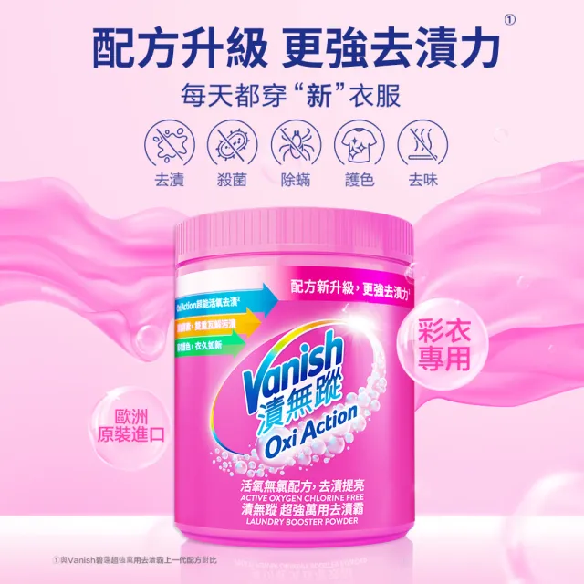 【Vanish 漬無蹤】碧蓮第二代超強萬用潔白去漬霸1kg+超強萬用去漬霸1kg(共2件)