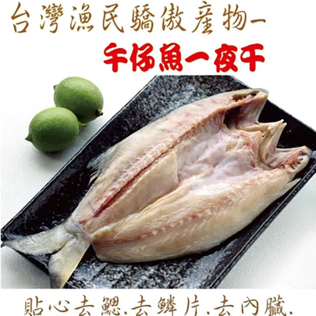 【海之醇】大規格午仔魚一夜干-5隻組(350g±10%/隻)