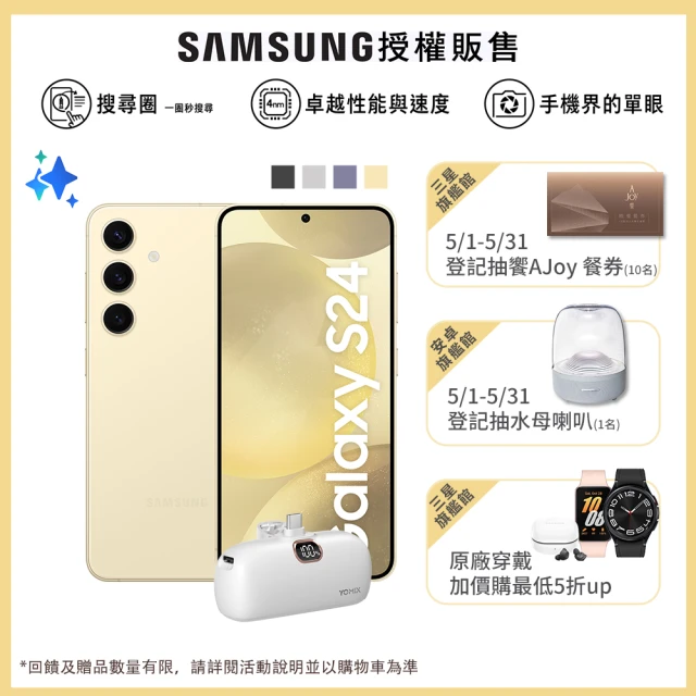 SAMSUNG 三星 Galaxy S24 5G 6.2吋(8G/256G/高通驍龍8 Gen3/2億鏡頭畫素/AI手機)(口袋行動電源組)