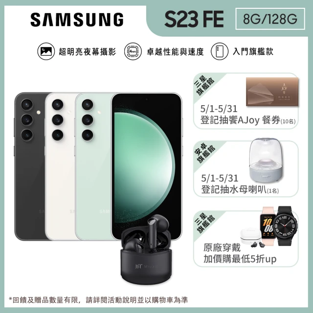 SAMSUNG 三星 Galaxy S23 FE 5G 6.4吋(8G/128G/高通驍龍8 Gen1/5000萬鏡頭畫素/AI手機)(藍牙耳機組)