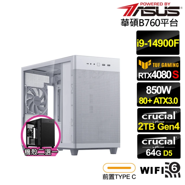 華碩平台華碩平台 i9廿四核心GeForce RTX 4080S{海神衛AQ31D}電競電腦(i9-14900F/B760/64G/2TB/WIFI)