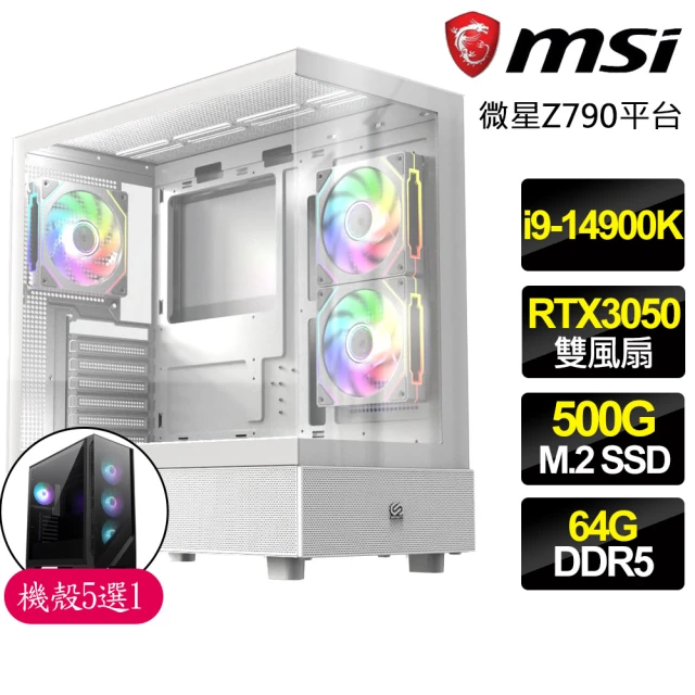 微星平台 i9二四核 Geforce RTX3050{暗淡}電競電腦(i9-14900K/Z790/64G D5/500GB)