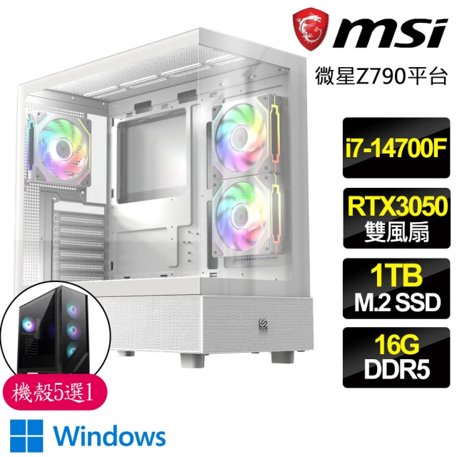 微星平台微星平台 i7二十核 Geforce RTX3050 WiN11P{對戰遊}電競電腦(i7-14700F/Z790/16G D5/1TB)