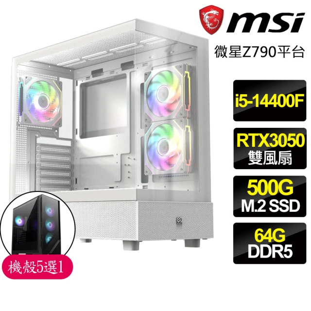 微星平台 i5十核 Geforce RTX3050{電玩城}電競電腦(i5-14400F/Z790/64G D5/500GB)