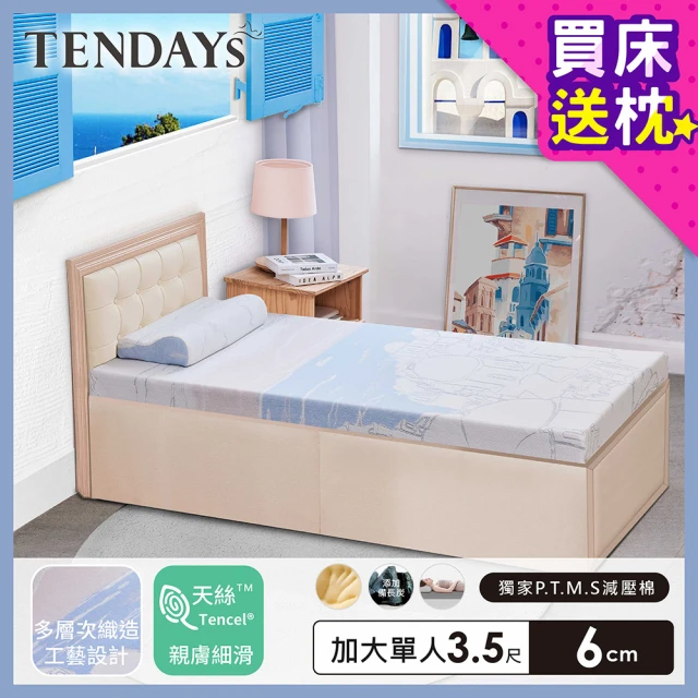 【TENDAYS】希臘風情紓壓床墊3.5尺加大單人(6cm厚 記憶棉層+高Q彈纖維層)