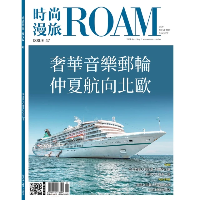 【MyBook】時尚漫旅 Roam47期(電子雜誌)