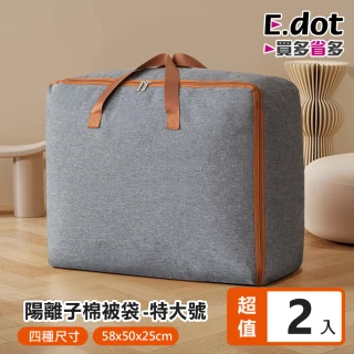【E.dot】2入組 陽離子棉被衣物收納袋(特大號)