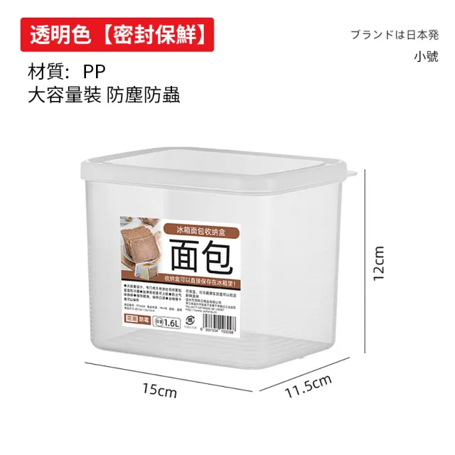 【茉家】日式麵包土司保鮮盒(小號4入)