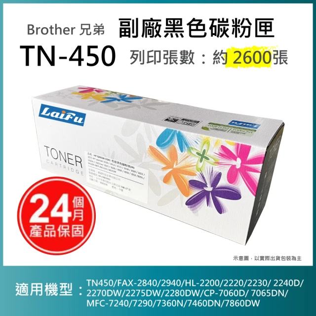 LAIFU Brother TN-2380 相容高容量碳粉匣
