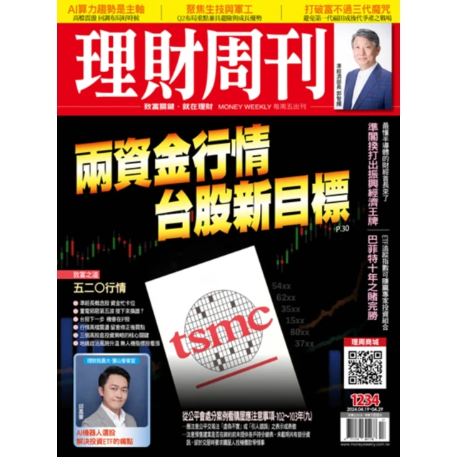 【MyBook】理財周刊1234期(電子雜誌)