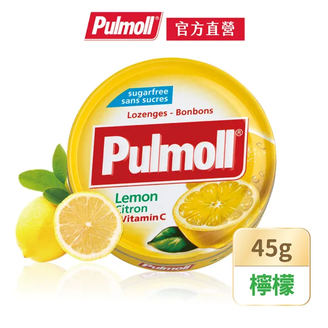 【Pulmoll】寶潤無糖潤喉糖45gx2入(超涼薄荷/檸檬/櫻桃/橘子)