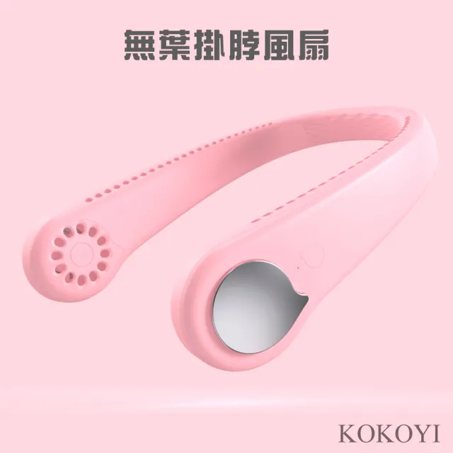 【KOKOYI】2入組 德國新款USB多風口掛脖風扇(手持扇 掛脖風扇 頸掛風扇 懶人風扇 小型扇 戶外扇 運動)