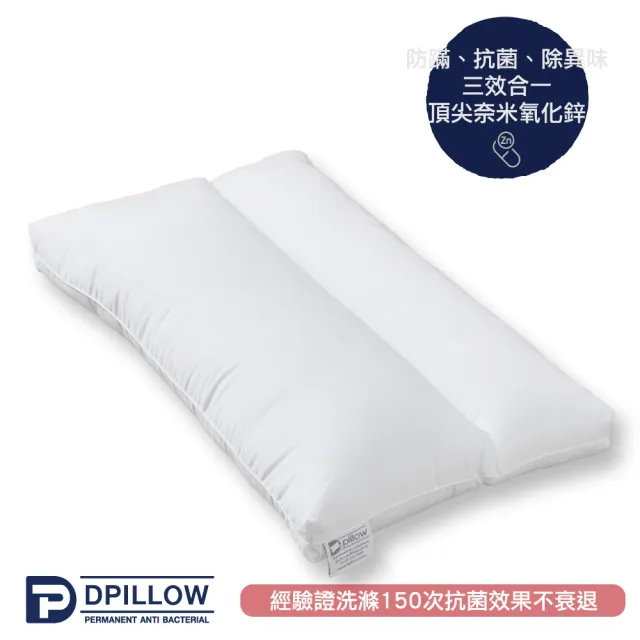 【DPillow】抗菌防蟎機能枕頭-高支撐(奈米氧化鋅纖維 長短脖都適用 適當高支撐)